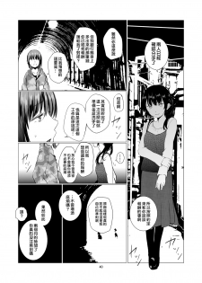 [Harumachi Tsurara (Shichoson)] Fu no Jijou [Chinese] [20的布丁汉化组] [Digital] - page 41