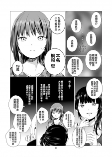 [Harumachi Tsurara (Shichoson)] Fu no Jijou [Chinese] [20的布丁汉化组] [Digital] - page 42