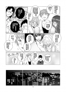 [Harumachi Tsurara (Shichoson)] Fu no Jijou [Chinese] [20的布丁汉化组] [Digital] - page 13