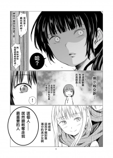 [Harumachi Tsurara (Shichoson)] Fu no Jijou [Chinese] [20的布丁汉化组] [Digital] - page 10