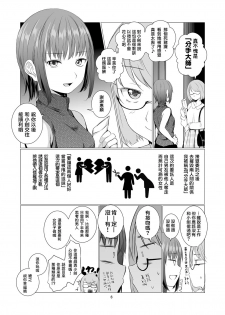 [Harumachi Tsurara (Shichoson)] Fu no Jijou [Chinese] [20的布丁汉化组] [Digital] - page 7