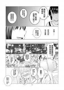 [Harumachi Tsurara (Shichoson)] Fu no Jijou [Chinese] [20的布丁汉化组] [Digital] - page 11