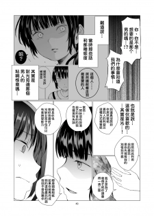 [Harumachi Tsurara (Shichoson)] Fu no Jijou [Chinese] [20的布丁汉化组] [Digital] - page 44