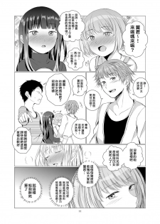 [Harumachi Tsurara (Shichoson)] Fu no Jijou [Chinese] [20的布丁汉化组] [Digital] - page 12