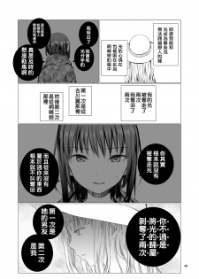 [Harumachi Tsurara (Shichoson)] Fu no Jijou [Chinese] [20的布丁汉化组] [Digital] - page 47