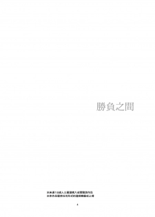 [Harumachi Tsurara (Shichoson)] Fu no Jijou [Chinese] [20的布丁汉化组] [Digital] - page 5
