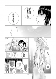 [Harumachi Tsurara (Shichoson)] Fu no Jijou [Chinese] [20的布丁汉化组] [Digital] - page 46