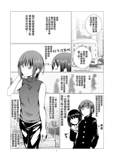 [Harumachi Tsurara (Shichoson)] Fu no Jijou [Chinese] [20的布丁汉化组] [Digital] - page 8