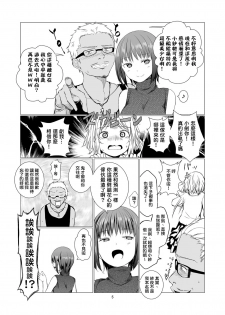 [Harumachi Tsurara (Shichoson)] Fu no Jijou [Chinese] [20的布丁汉化组] [Digital] - page 6