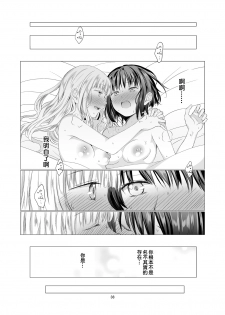 [Harumachi Tsurara (Shichoson)] Fu no Jijou [Chinese] [20的布丁汉化组] [Digital] - page 39