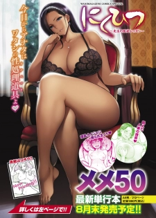 [Meme50] Hitsu Atsu (COMIC Shitsurakuten 2017-09) [Chinese] [Digital] - page 5