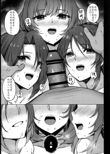 (C91) [Dekoboko Hurricane (Anza Tomo)] Kaede-san Kawashima-san Mifune-san no Ecchi na Hon (THE IDOLM@STER CINDERELLA GIRLS) [Chinese] [楓x瑞樹x美優是神聖不可分割的最愛加蓮漢化組] - page 25