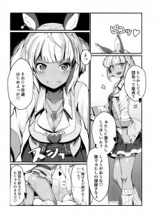 (C90) [Tachikawa Juukougyou (KATSUDANSOU)] Konya wa Kasshoku Bon (Granblue Fantasy) - page 2