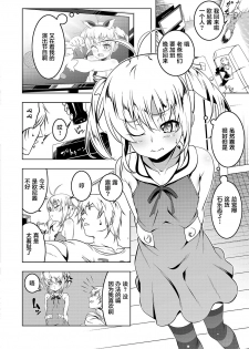 [Tanabe Kyou] Petit Tomo 2 (COMIC Megastore Alpha 2017-07) [Chinese] [萝莉援助汉化组] [Digital] - page 5