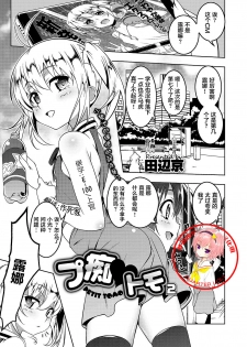 [Tanabe Kyou] Petit Tomo 2 (COMIC Megastore Alpha 2017-07) [Chinese] [萝莉援助汉化组] [Digital] - page 1