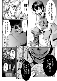 [Mumyoukutsu (Mou)] Isekai ni Shoukan sareta Ore ga Kourusai Elf Oyako o Onahoka shite Yaru Ken [Digital] - page 5