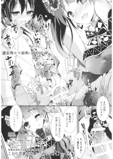 (COMIC1☆11) [Yagisaki Ginza (Yagami Shuuichi)] Nurse aid festa Vol. 2 (Love Live!) - page 29