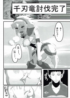 (C88) [Ura Mawari Zushi (Wosushi)] Warera no Dan no Hunter-san 2nd (Monster Hunter) - page 4