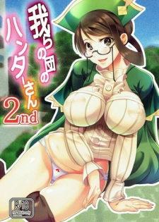 (C88) [Ura Mawari Zushi (Wosushi)] Warera no Dan no Hunter-san 2nd (Monster Hunter)