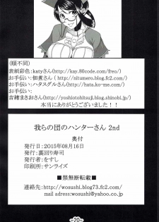 (C88) [Ura Mawari Zushi (Wosushi)] Warera no Dan no Hunter-san 2nd (Monster Hunter) - page 21