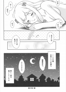 (C92) [ARCHANGEL (Ayanokouji Haruka)] Happening Summer (Eromanga Sensei) - page 23