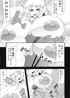(C80) [Forever and ever... (Eisen)] Glamorous Marisa -Cosplay Ecchi Hen- (Touhou Project) - page 8