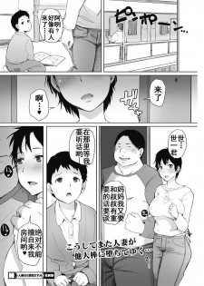[Arakure] Hitozuma wa 2-do Okasareru (COMIC HOTMiLK 2017-04) [Chinese] [Tnkt个人汉化组] [Digital] - page 25