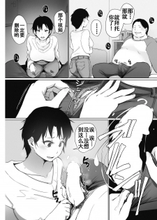 [Arakure] Hitozuma wa 2-do Okasareru (COMIC HOTMiLK 2017-04) [Chinese] [Tnkt个人汉化组] [Digital] - page 8