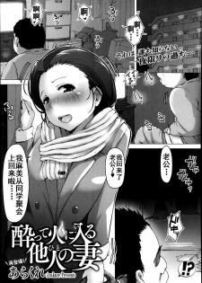 [Arakure] Yotte Hi ni Hairu Tanin no Tsuma (COMIC Megastore Alpha 2014-08) [Chinese] [Tnkt个人汉化组] - page 2
