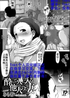 [Arakure] Yotte Hi ni Hairu Tanin no Tsuma (COMIC Megastore Alpha 2014-08) [Chinese] [Tnkt个人汉化组]