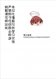 (Shota Scratch 22) [Ane Ichigo (Asya)] Kenji-kun to Inran Shokushu (Summer Wars) [Chinese] [零太个人汉化] - page 15