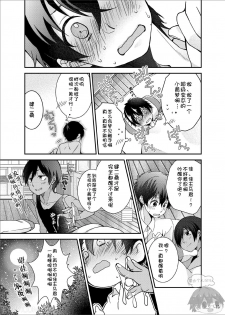 (Shota Scratch 22) [Ane Ichigo (Asya)] Kenji-kun to Inran Shokushu (Summer Wars) [Chinese] [零太个人汉化] - page 13