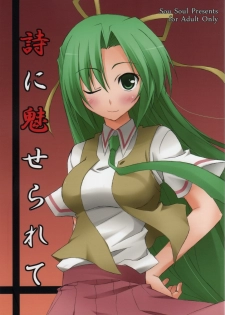 (COMIC1☆2) [Sou Soul (Souto)] Shi ni Miserarete (Higurashi no Naku Koro ni) - page 1