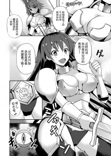 [Tenro Aya] Onna Senshi Flare to Inju no Yoroi (2D Comic Magazine Shokushu Yoroi ni Zenshin o Okasare Mugen Zecchou! Vol. 3) [Chinese] [無邪気漢化組] [Digital] - page 3