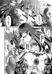 [Tenro Aya] Onna Senshi Flare to Inju no Yoroi (2D Comic Magazine Shokushu Yoroi ni Zenshin o Okasare Mugen Zecchou! Vol. 3) [Chinese] [無邪気漢化組] [Digital] - page 19