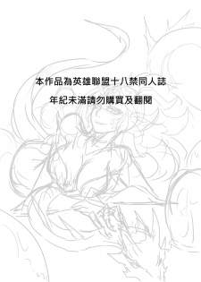 (FF30) [Pencilbox] Choke the life from them (League of Legends) [Chinese] - page 1