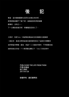 (FF30) [Pencilbox] Choke the life from them (League of Legends) [Chinese] - page 24