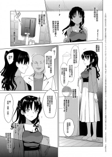 (C92) [abgrund (Saikawa Yusa)] Mesmerism 1 [Chinese] [無邪気漢化組] - page 5