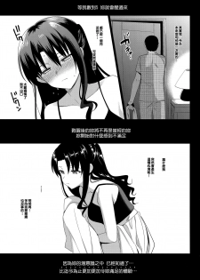 (C92) [abgrund (Saikawa Yusa)] Mesmerism 1 [Chinese] [無邪気漢化組] - page 31