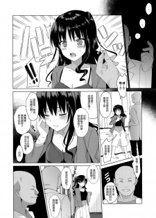 (C92) [abgrund (Saikawa Yusa)] Mesmerism 1 [Chinese] [無邪気漢化組] - page 6