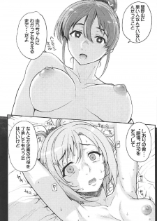 (C92) [Magono-Tei (Carn)] Seinaru Machiokoshi (Sakura Quest) - page 11