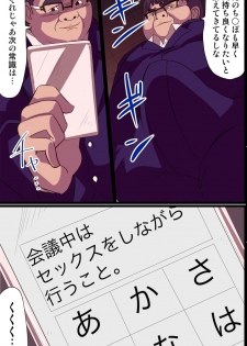 [MC] NEET na Ore ga Joushiki Henkan Power de Shachou ni Natte Joshi Shain ni Sekuhara Houdai! - page 25
