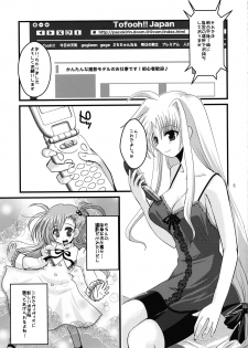 (C79) [clubmatt (Kinokuniya Kanoko)] Sore wa Futanari Shoujo Nano (Mahou Shoujo Lyrical Nanoha) - page 5