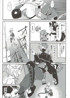 (C91) [Tsuboneya (kyokutyo)] Kaineko no Seiketsu wa Kainushi no Gimu desu (Granblue Fantasy) - page 5