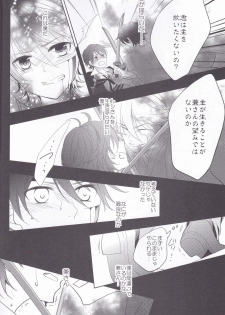 [Delica (Sawa)] Hitokatanokoi (Touken Ranbu) - page 5