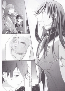 [Delica (Sawa)] Hitokatanokoi (Touken Ranbu) - page 3