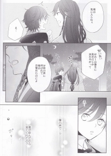 [Delica (Sawa)] Hitokatanokoi (Touken Ranbu) - page 9