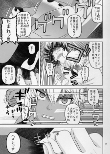 (C88) [Studio Wallaby (Niiruma Kenji)] Nemuraseta Ikumi o Namahame Rape (Shokugeki no Soma) - page 24