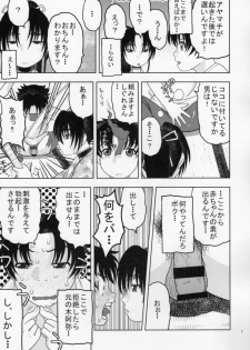 (C86) [Studio Wallaby (Niiruma Kenji)] Shigure ni Hoken Taiiku (History's Strongest Disciple Kenichi) - page 6