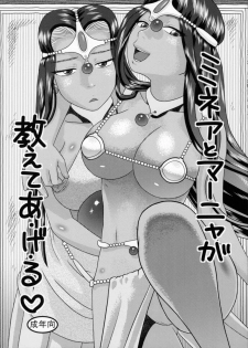 (SC2016 Winter) [Studio Wallaby (Niiruma Kenji)] Minea to Manya ga Oshiete Ageru (Dragon Quest IV) - page 1